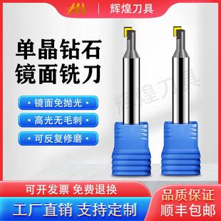 MCD单晶钻石铣刀铝用高光刀压克力镜面铣刀钻石刀倒角刀铜铝合金