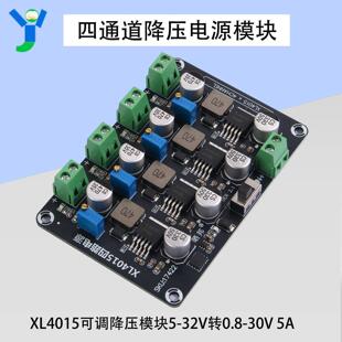 XL4005E1降压开关电源模块DC-DC四通道可调降压电源板5V12V24伏5A