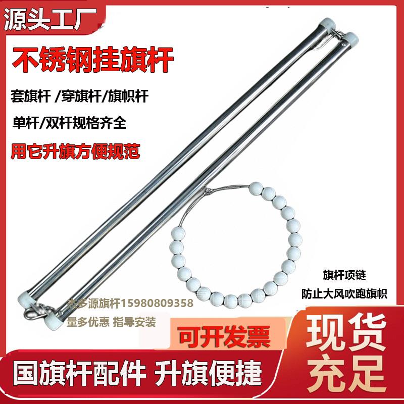 升旗杆挂旗杆旗帜杆升降杆国旗杆户外不锈钢旗杆配重杆单双套旗杆