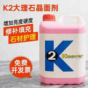 超强K2大理石抛光剂晶面液石材养护剂翻新保养打磨护理结晶 晶面