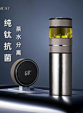 TEAMCAT纯钛智能显温茶水分离保温杯男女商务高档双层水杯子刻字