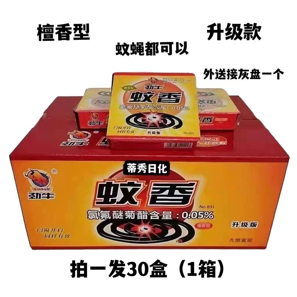 正品30盒装劲牛蝇香灭苍蝇香王驱蚊畜牧蚊香盘家用饭店野外