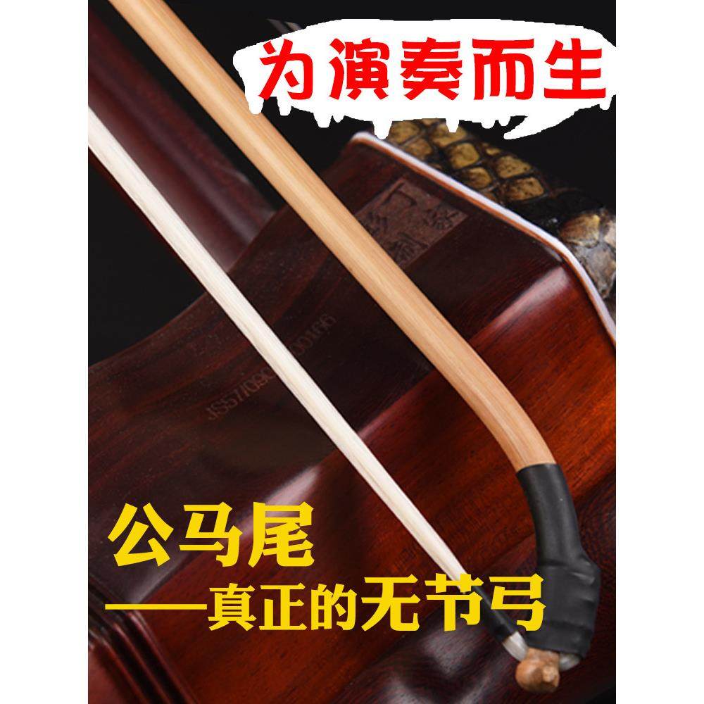 林箫二胡配件公马尾二胡弓专业弓子演奏紫檀无节高档专用加长琴弓