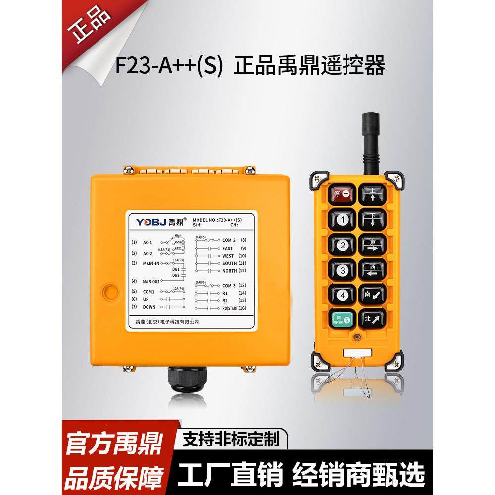 玉鼎工业遥控器f23a++电动葫芦丝起重机无线遥控器