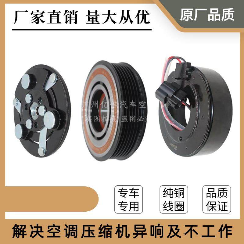 专用奇瑞瑞虎8 瑞虎5/3艾瑞泽5/7空调压缩机离合器泵头线圈轴承轮