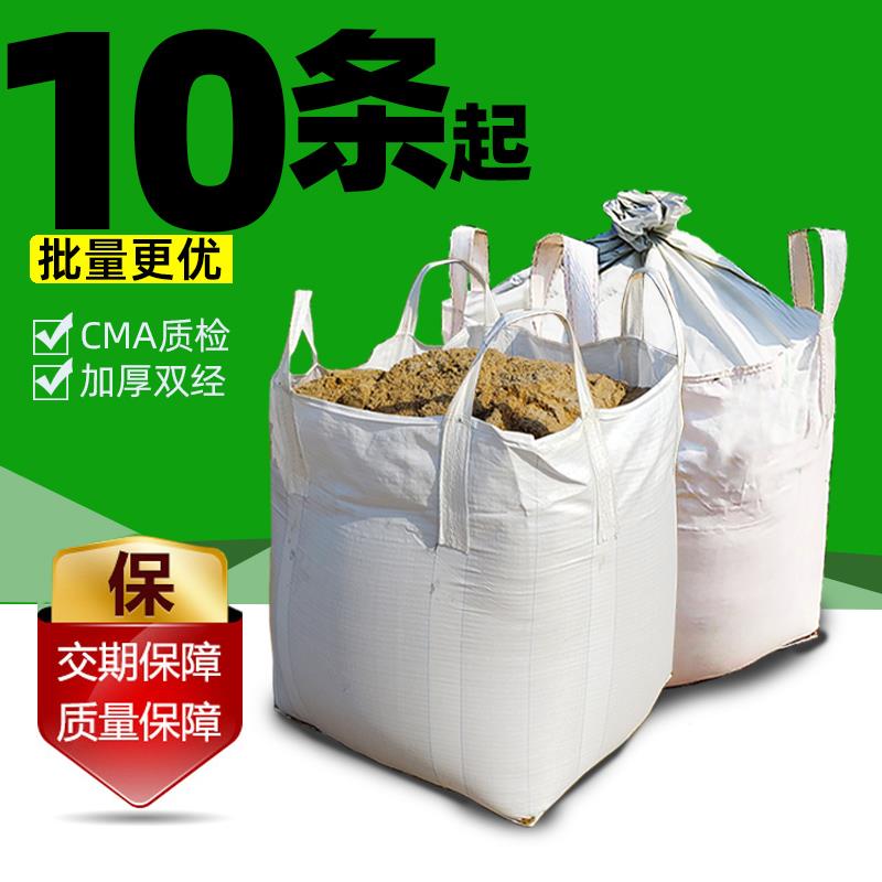全新吨袋集装袋吨包袋1吨1.5吨4根吊环带太空包环保园林顿袋加厚