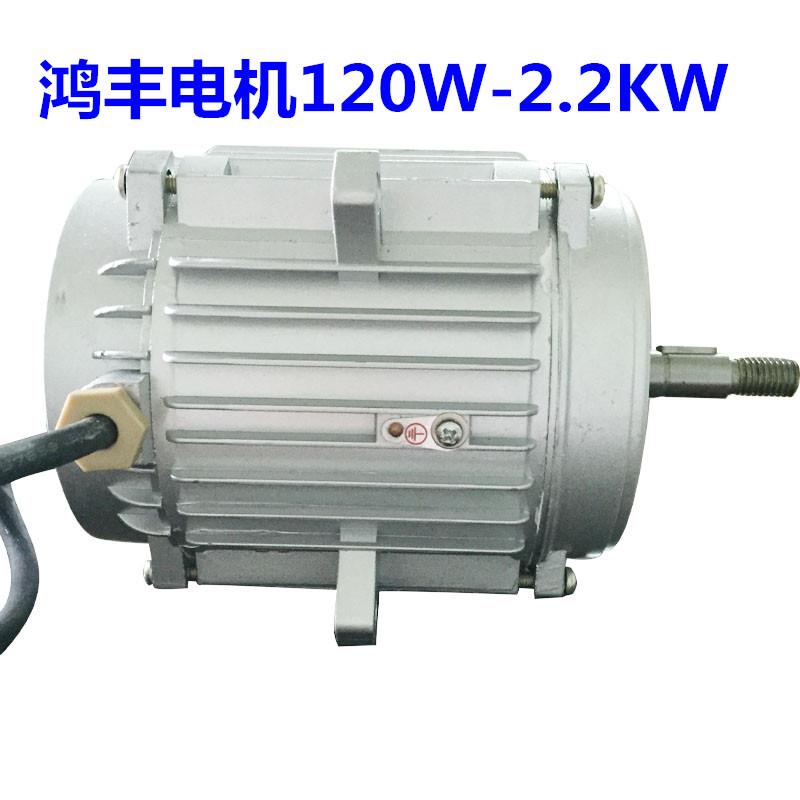 绍兴鸿丰电机120W180W250W370W550W750W1.1KW1.5KW冷库冷风机电机