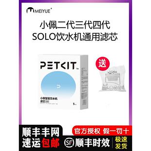 小佩PETKIT宠物智能饮水机2二代三3代5代6六代SOLO滤芯喝水器配件