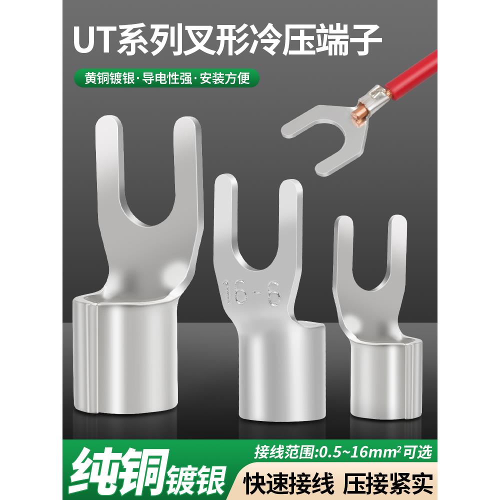 冷压U型接线端子UT1.5/2.5/4/6/10/16平方裸端头线耳叉型铜线鼻子