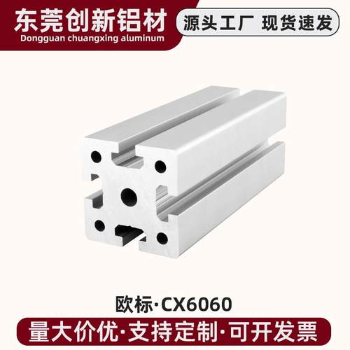 欧标6060重型工业铝型材6.0厚重型设备铝型材铝合金流水线铝型材