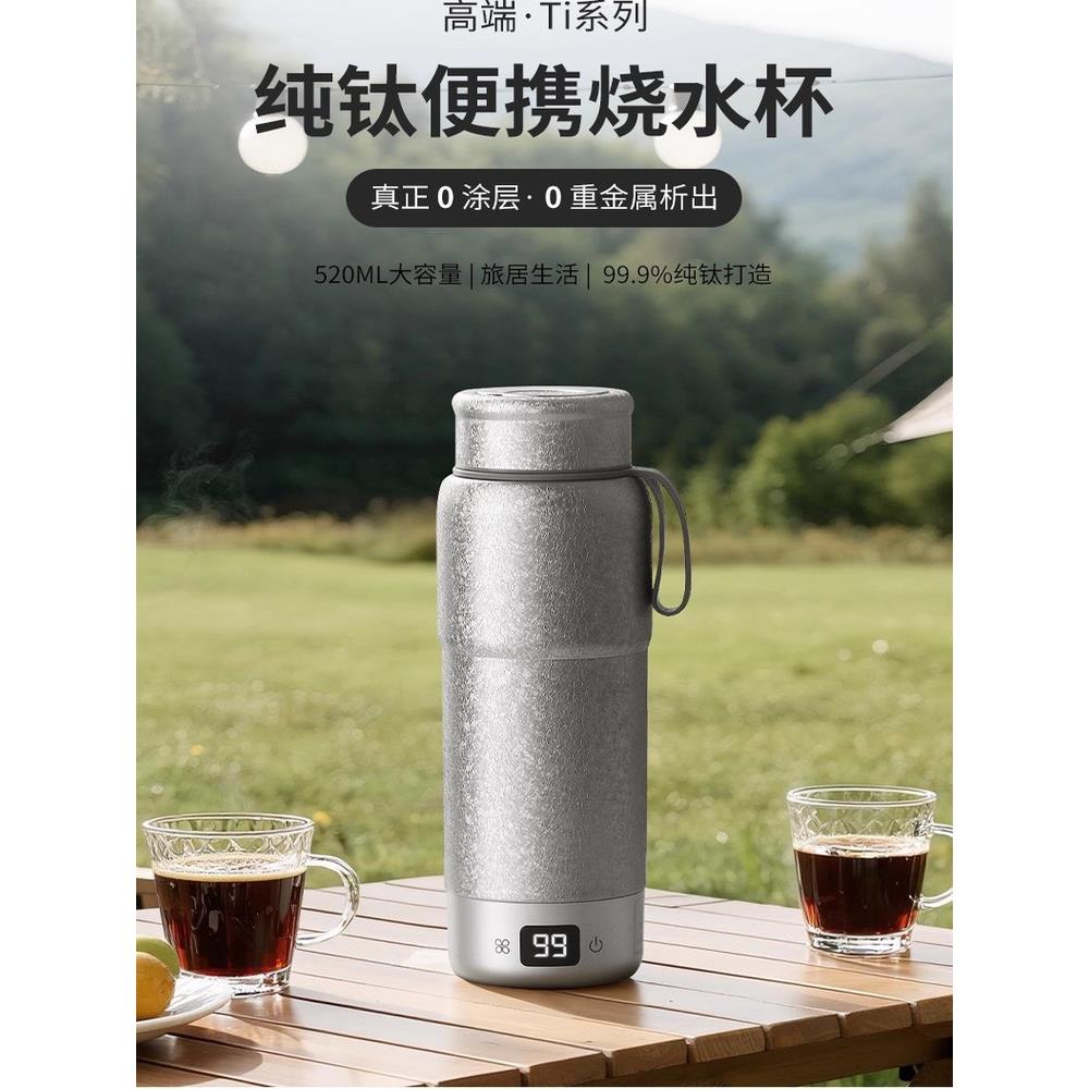 纯钛电热水杯旅行便携烧水杯小型迷你烧水壶出差车载保温加热水杯