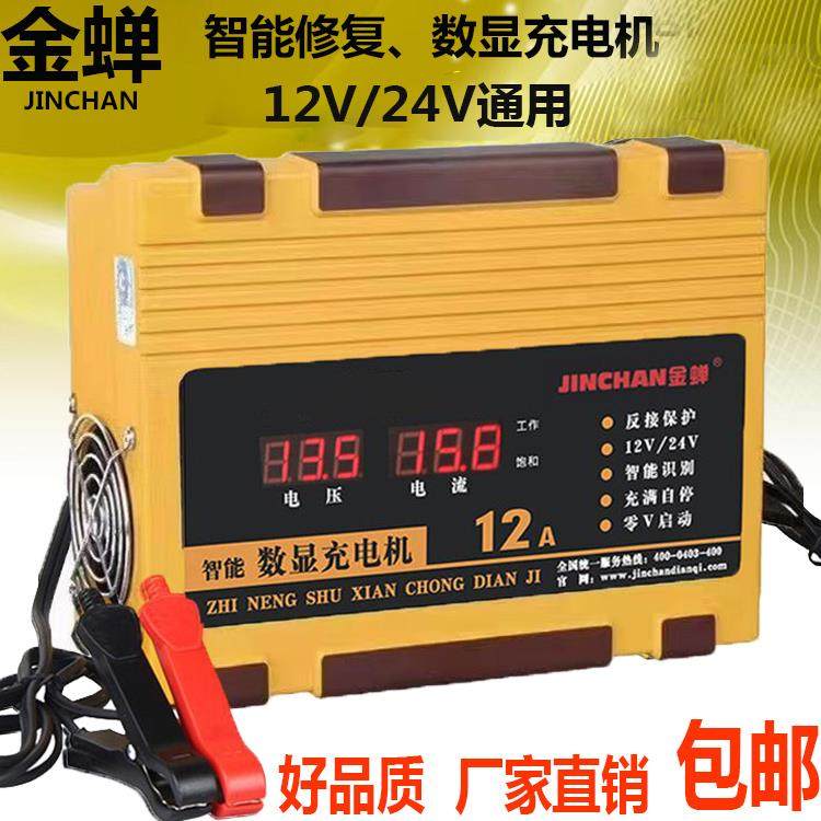 金蝉A4智能数显充电机汽车摩托车蓄电池全自动电瓶充电器充满自停