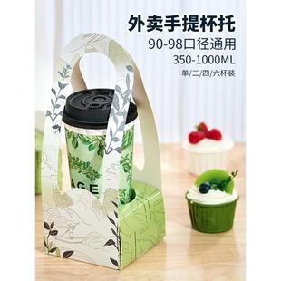 新款单只通用98口径奶茶杯子外卖杯托一次性咖啡杯打包固定手提托
