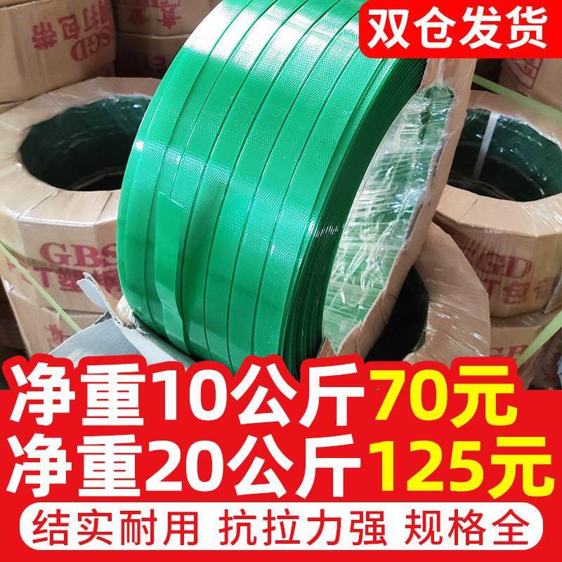 pet塑钢打包带塑料捆绑带绿色1608手工用包装带打包扣篮子编织条