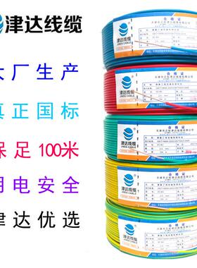 津达电线2.5国标4平方铜芯电线家装家用1.5/6/10/16阻燃BV线单芯