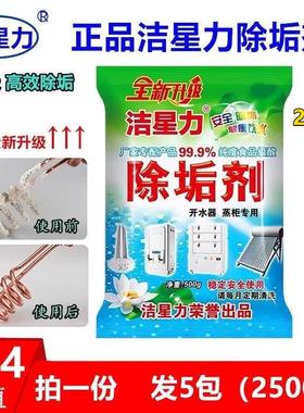 洁星力除垢剂水垢清除剂 电水壶食品级热水器太阳能蒸箱 5包x500g