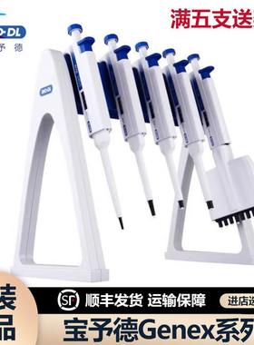 BIO-DL宝予德Genex单道/八道可调移液器 0.1ul-10ml(源芬兰百得）