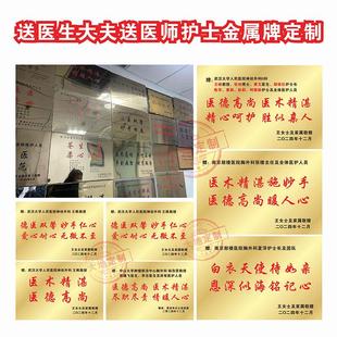 感谢牌定制赠医生赠医师口腔牌匾中医牌匾订制奖牌铜牌定制金属牌