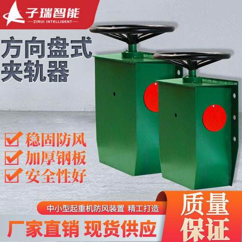 龙门吊夹轨器航吊轨道方向盘式起重机行车防风装置锁轨手动夹轨器