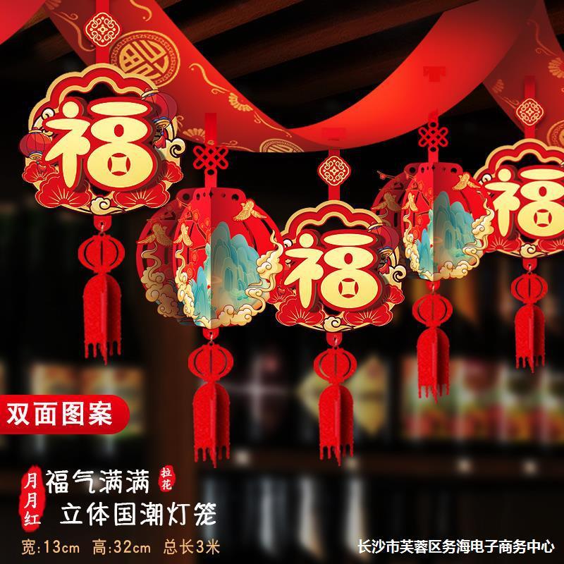 新年开门红装饰品拉花挂件商场门店开业2024龙年氛围布置吊顶彩带