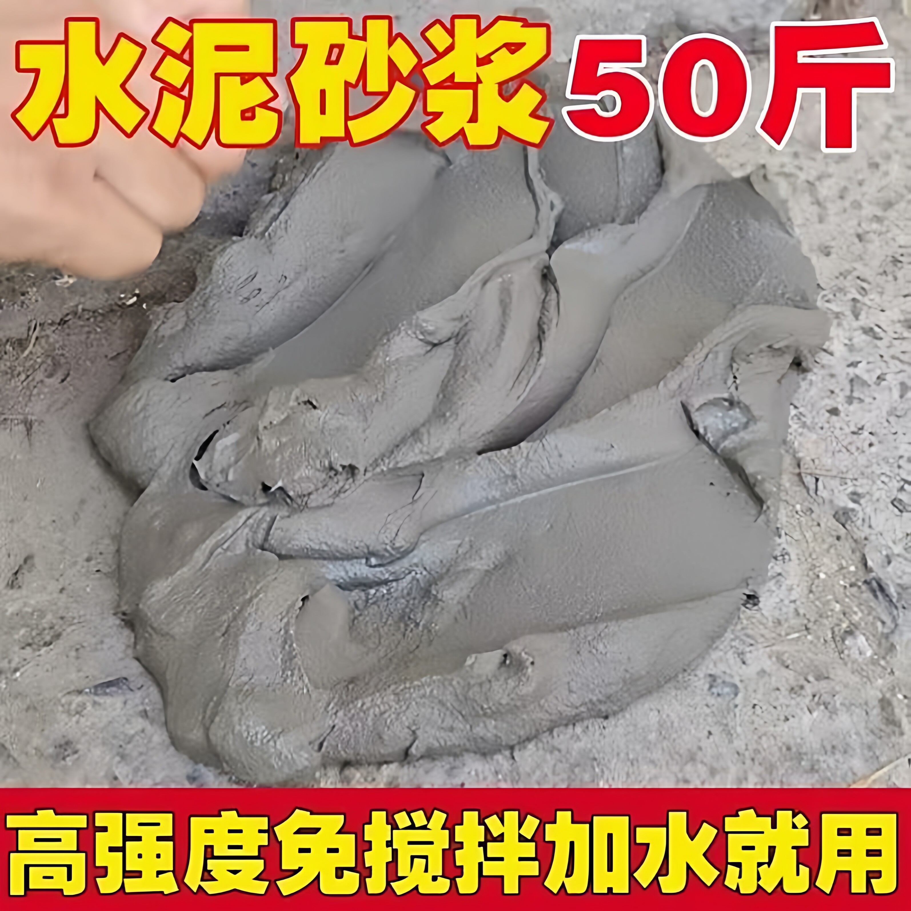 水泥沙子地面修补砂浆防水补漏速干卫生间漏水白水泥裂缝砌墙花盆