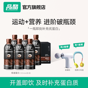 品酷極速乳清液體蛋白20g便攜蛋白質(zhì)飲運(yùn)動(dòng)健身男女營(yíng)養(yǎng)品補(bǔ)充
