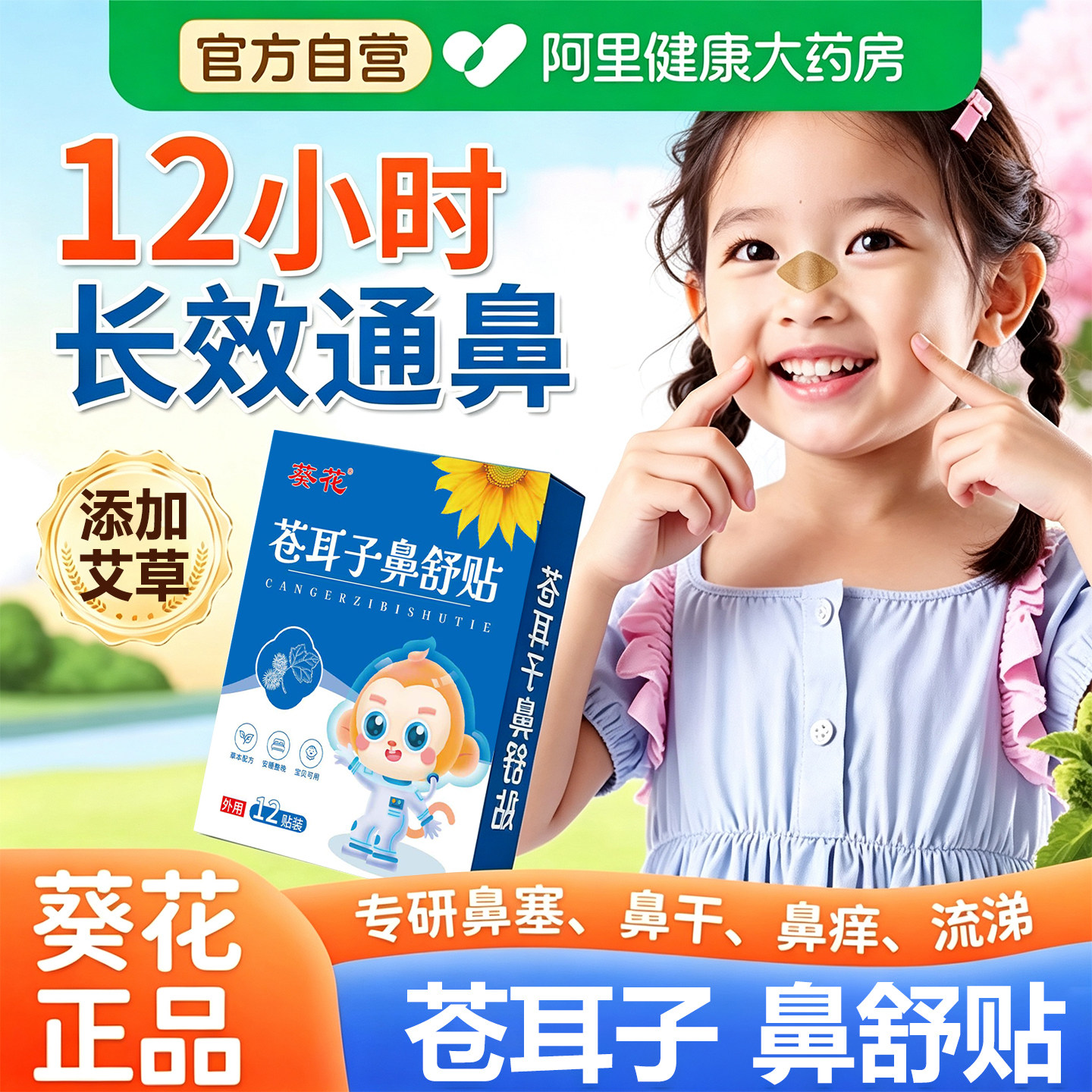 【胖东莱医研】儿童鼻炎贴12贴盒图片
