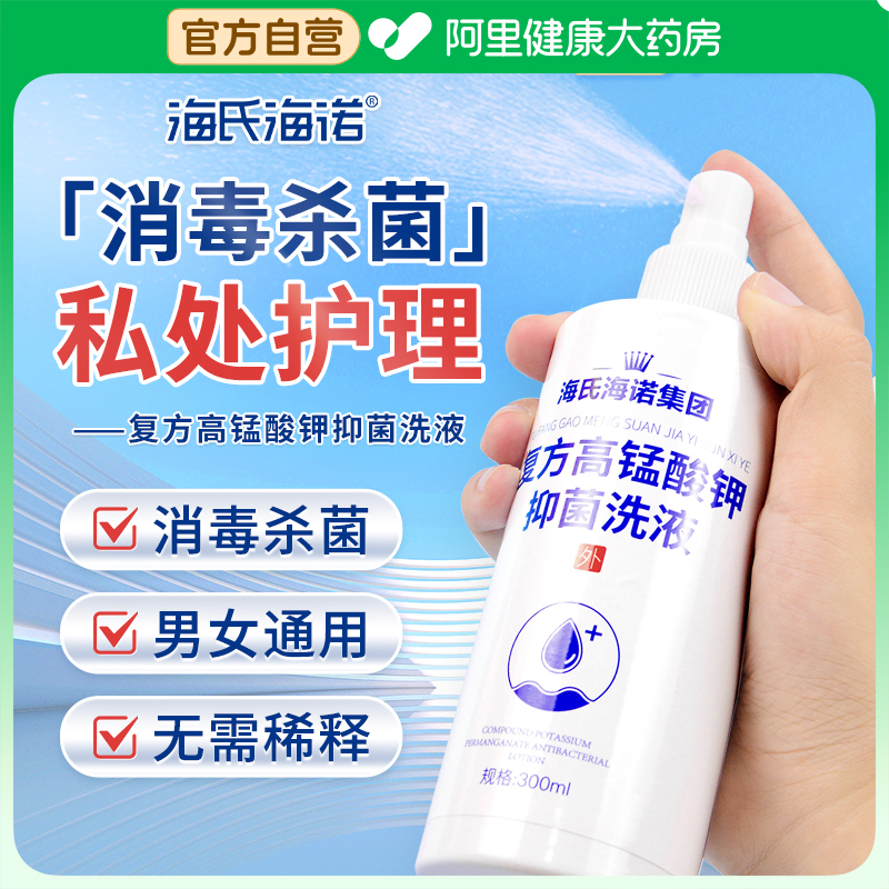 海氏海诺医用高锰酸钾溶液喷雾