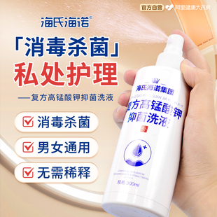 医用高锰酸钾溶液喷雾剂男士 私处护理清洗液痔疮妇科坐浴抑菌杀菌