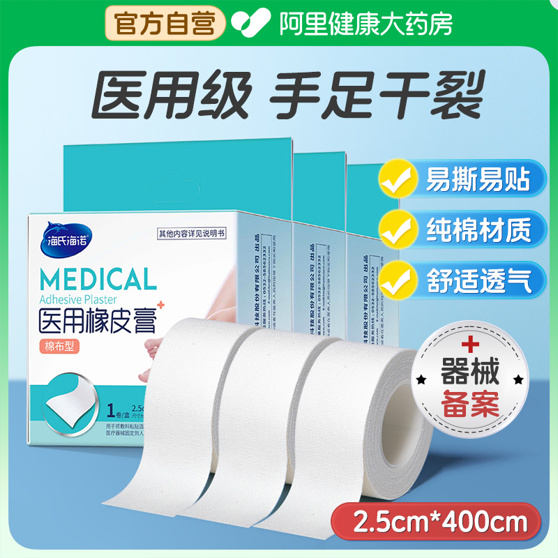 海氏海诺医用橡皮膏手足皲裂贴
