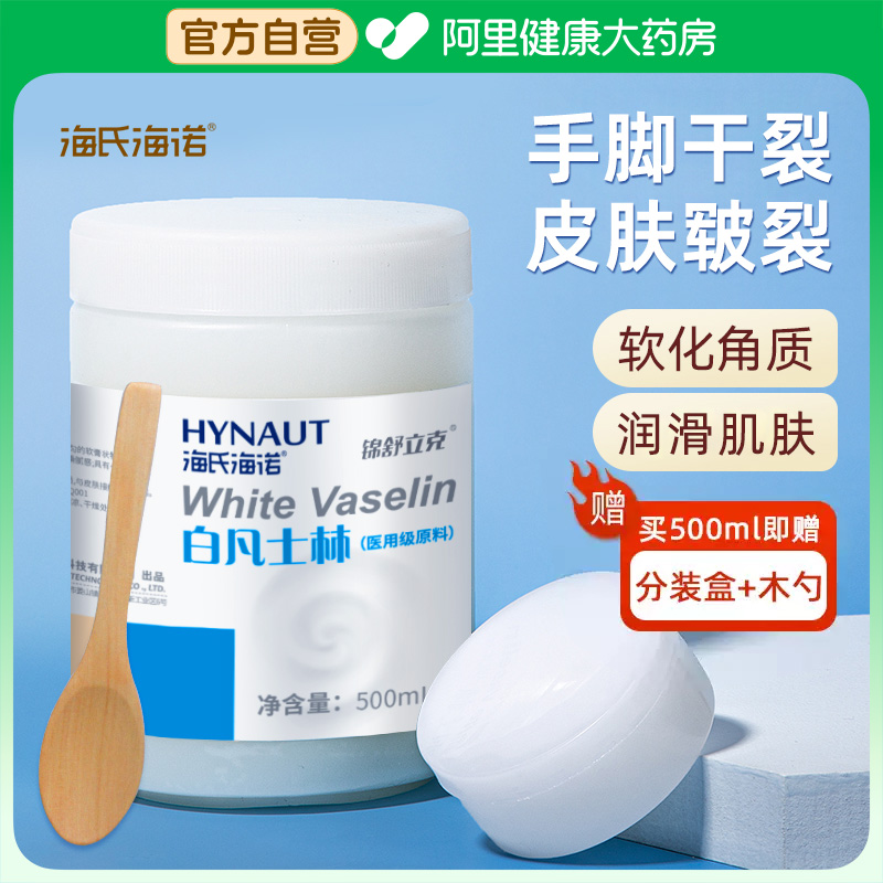海氏海诺医用白凡士林500ml