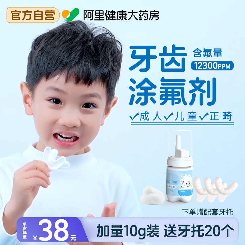 纳极氟化泡沫儿童防蛀龋齿