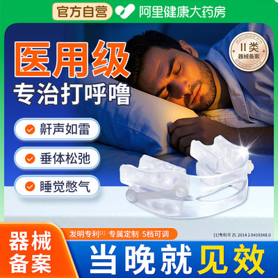 呼噜先生打呼噜止鼾器黑科技睡眠呼吸机家用口腔矫治神阻鼾器牙套