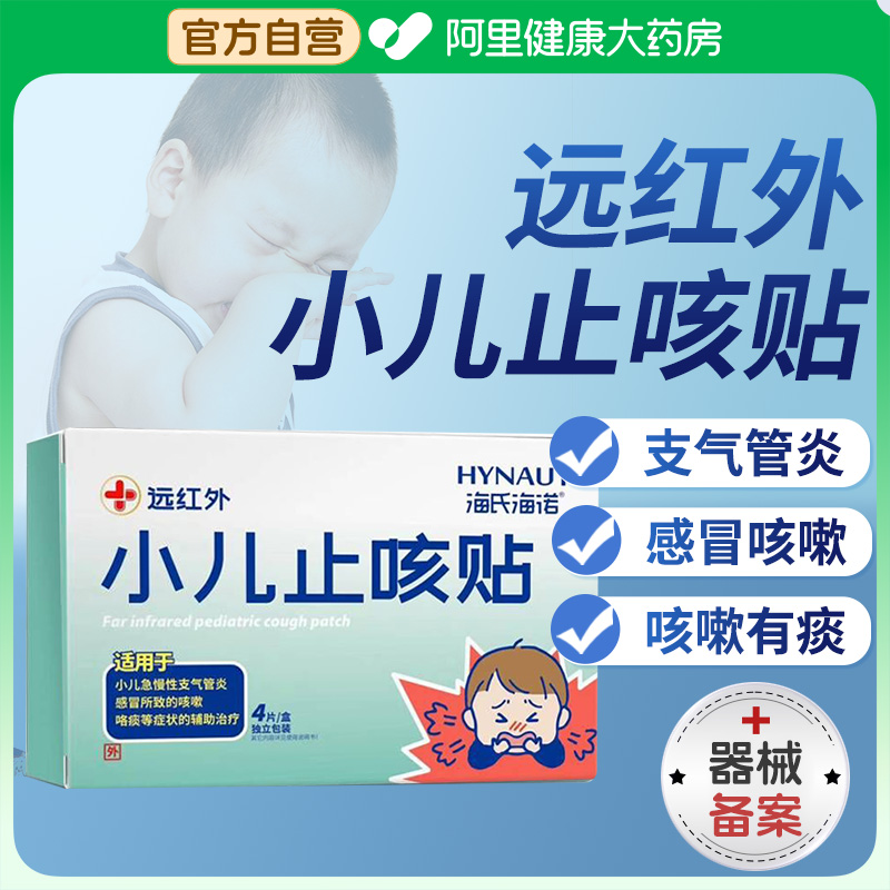 海氏海诺止咳支气管炎咽喉炎专用膏药贴改善夜咳喘息痰多干咳神器