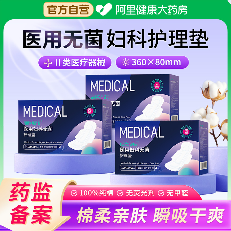 海氏海诺医用卫生巾械字号灭菌姨妈巾经期妇科护理垫无菌垫巾360