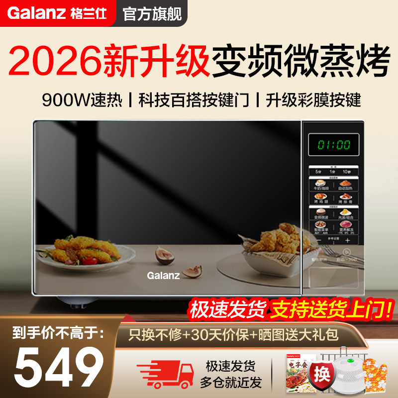 政府补贴格兰仕变频900W微波炉光波炉家用平板微蒸烤箱一体机BM1 - 实物图