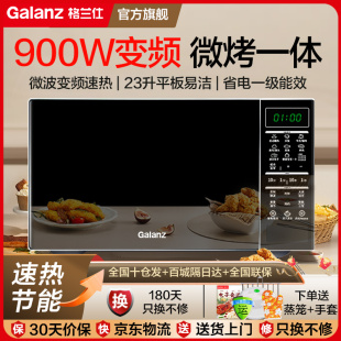 格兰仕变频微波炉光波炉烤箱一体机家用智能小型23升一级能效