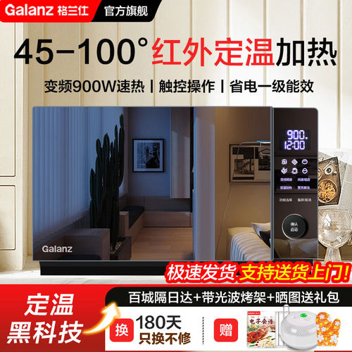 政府补贴格兰仕变频微波炉烤箱智能家用红外定温微蒸烤箱一体机
