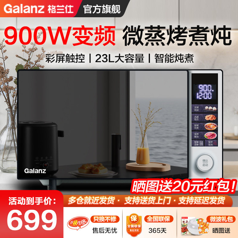 格兰仕变频微波炉光波炉烤箱微蒸烤煮炖五合一家用900W平板彩屏