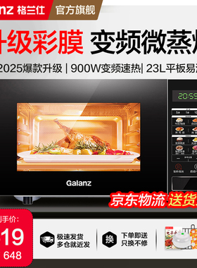 格兰仕变频彩膜彩屏微波炉光波炉烤箱一体机家用900W23升小型新品