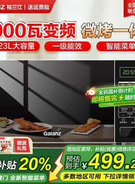 格兰仕变频900W微波炉烤箱光波炉家用小型23升微蒸烤一体机