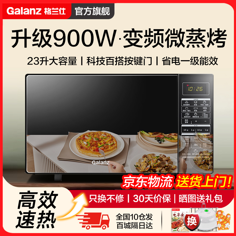 格兰仕变频900W微波炉烤箱一体机光波炉家用小型23升官方旗舰BM1