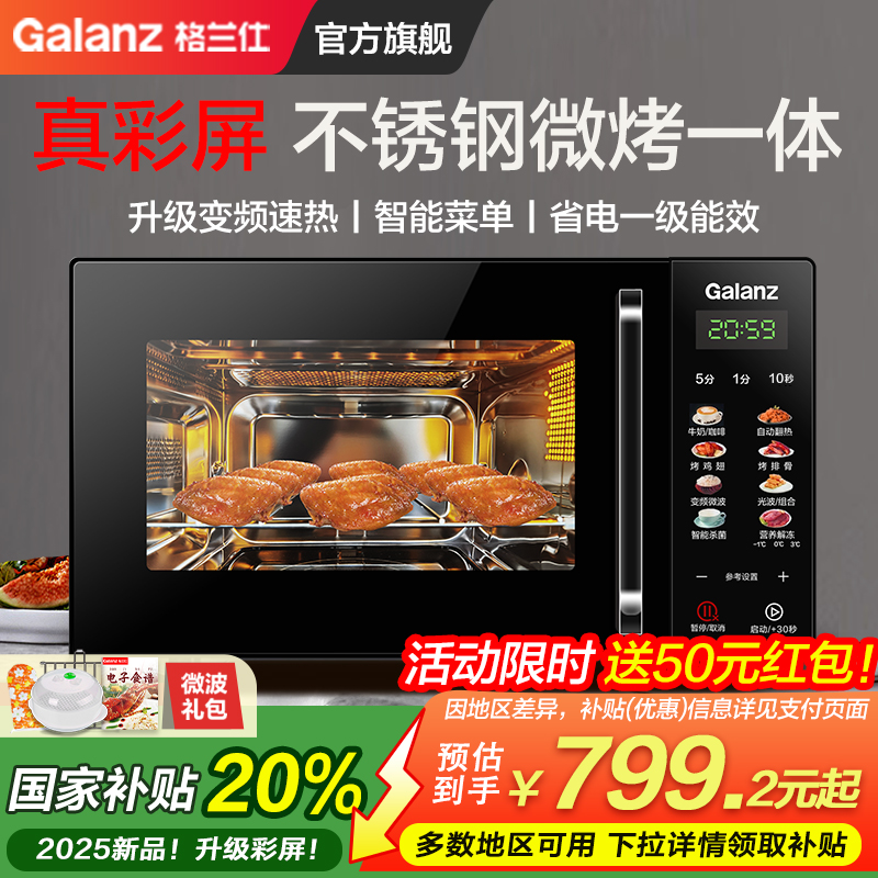 政府补贴格兰仕变频彩膜彩屏微波炉光波炉家用不锈钢微蒸烤箱B1