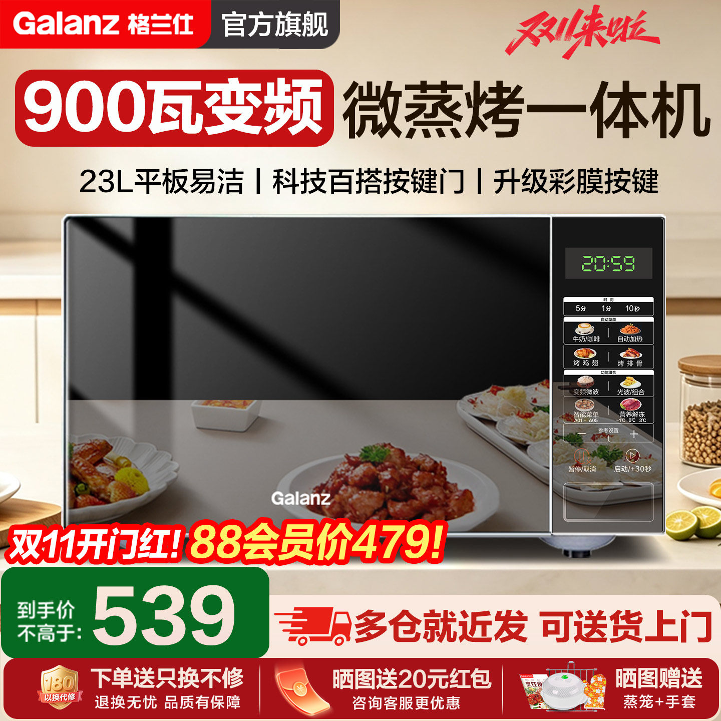 政府补贴格兰仕变频900W微波炉光波炉家用平板微蒸烤箱一体机BM1