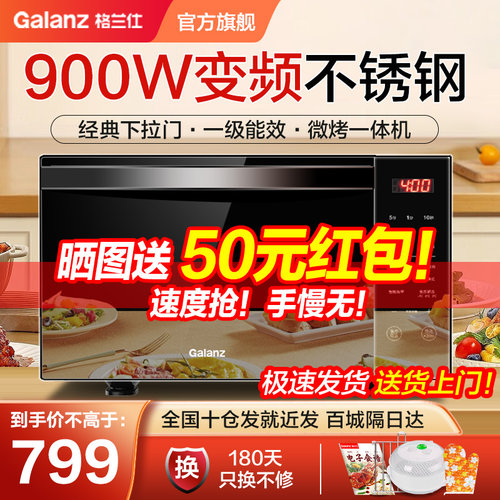 政府补贴格兰仕变频微波炉烤箱光波炉不锈钢内胆900W微蒸烤箱R6B4