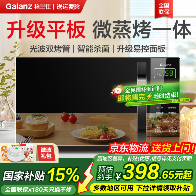格兰仕光波炉微波炉电烤箱家用智能小型迷你平板微蒸烤箱一体P2B5