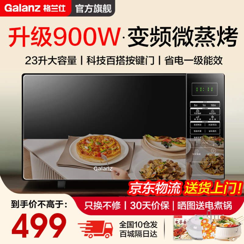 格兰仕变频900W微波炉烤箱光波炉家用小型23升微蒸烤箱一体机BM1