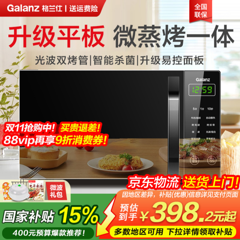 政府补贴格兰仕光波炉微波炉家用智能小型迷你平板微烤一体机P2B5