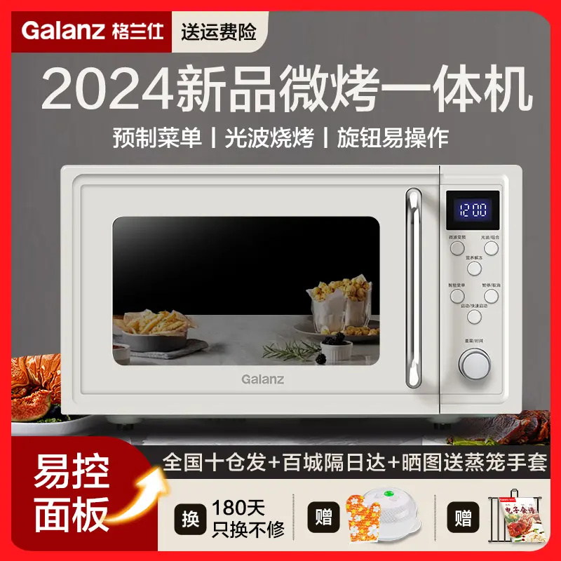格兰仕微波炉烤箱一体机光波炉家用智能迷你预制菜官方旗舰WO