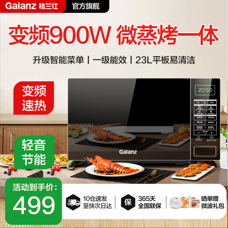 格兰仕变频微波炉烤箱微蒸烤箱一体机光波炉家用900W小型官方S1